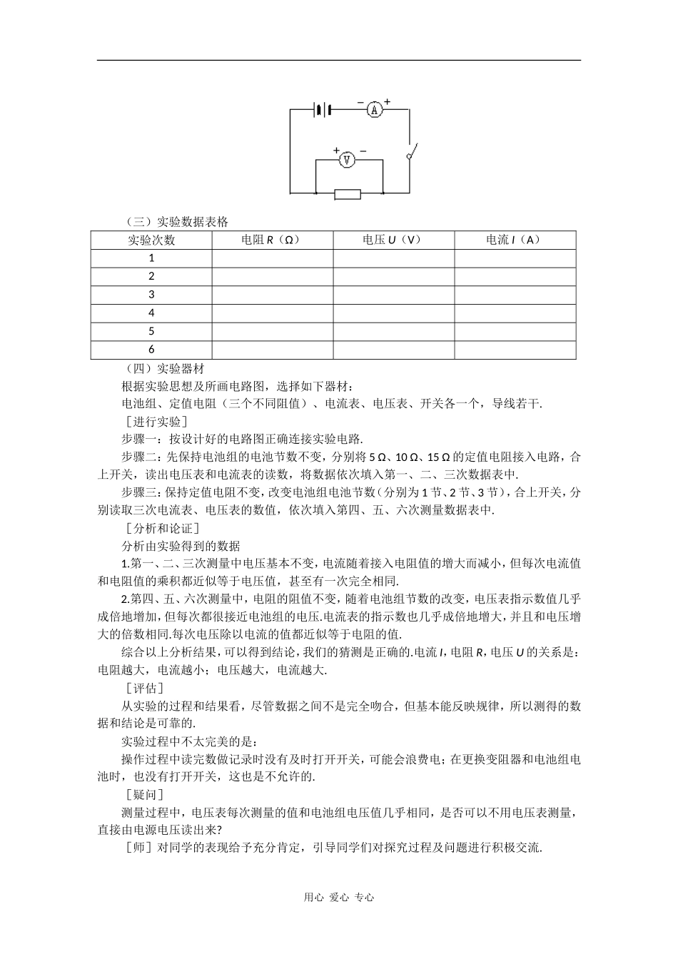 高中物理：2.3《欧姆定律》教案（1）（新人教版选修3-1）_第3页