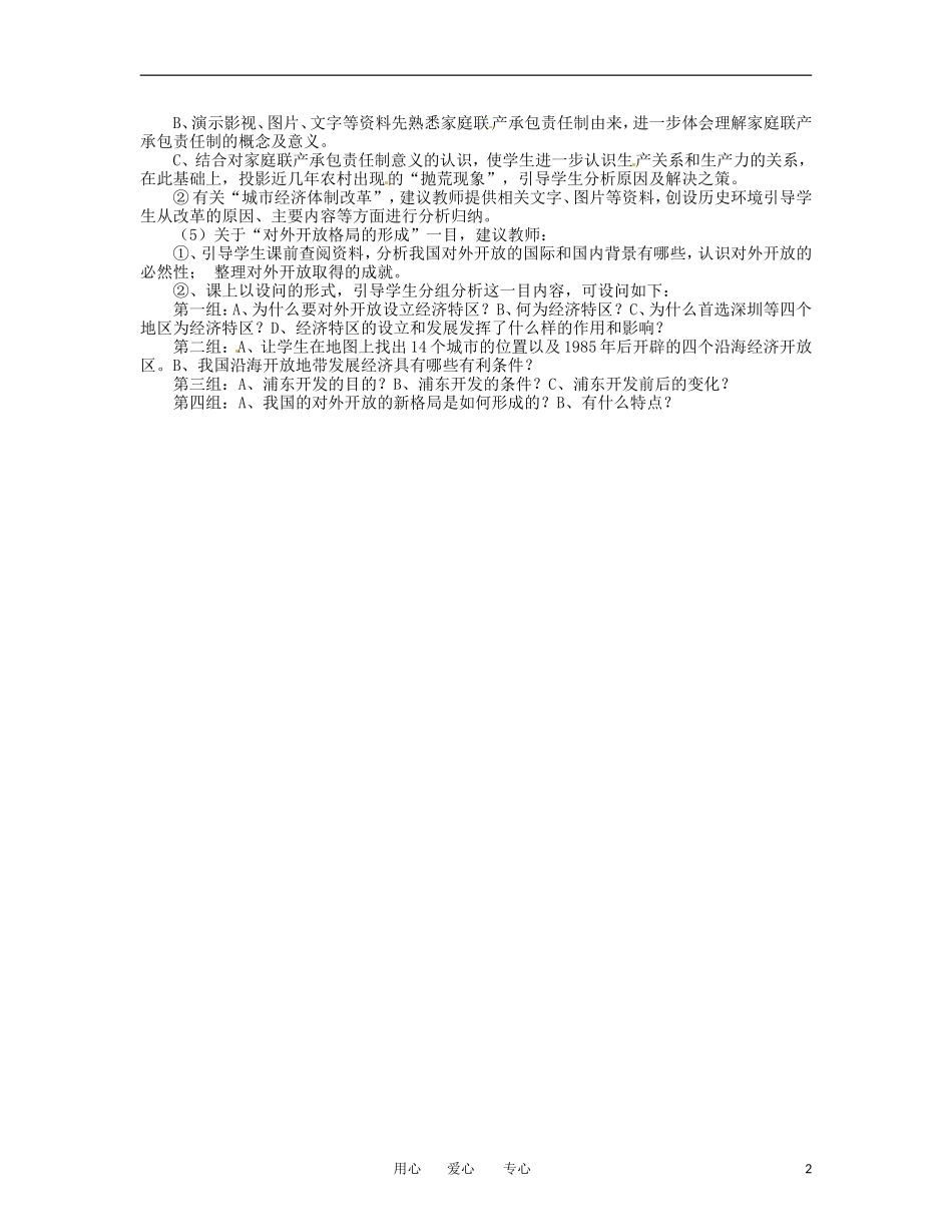 四川省德阳五中高中历史《二、伟大的历史性转折》教案 新人教版必修2_第2页