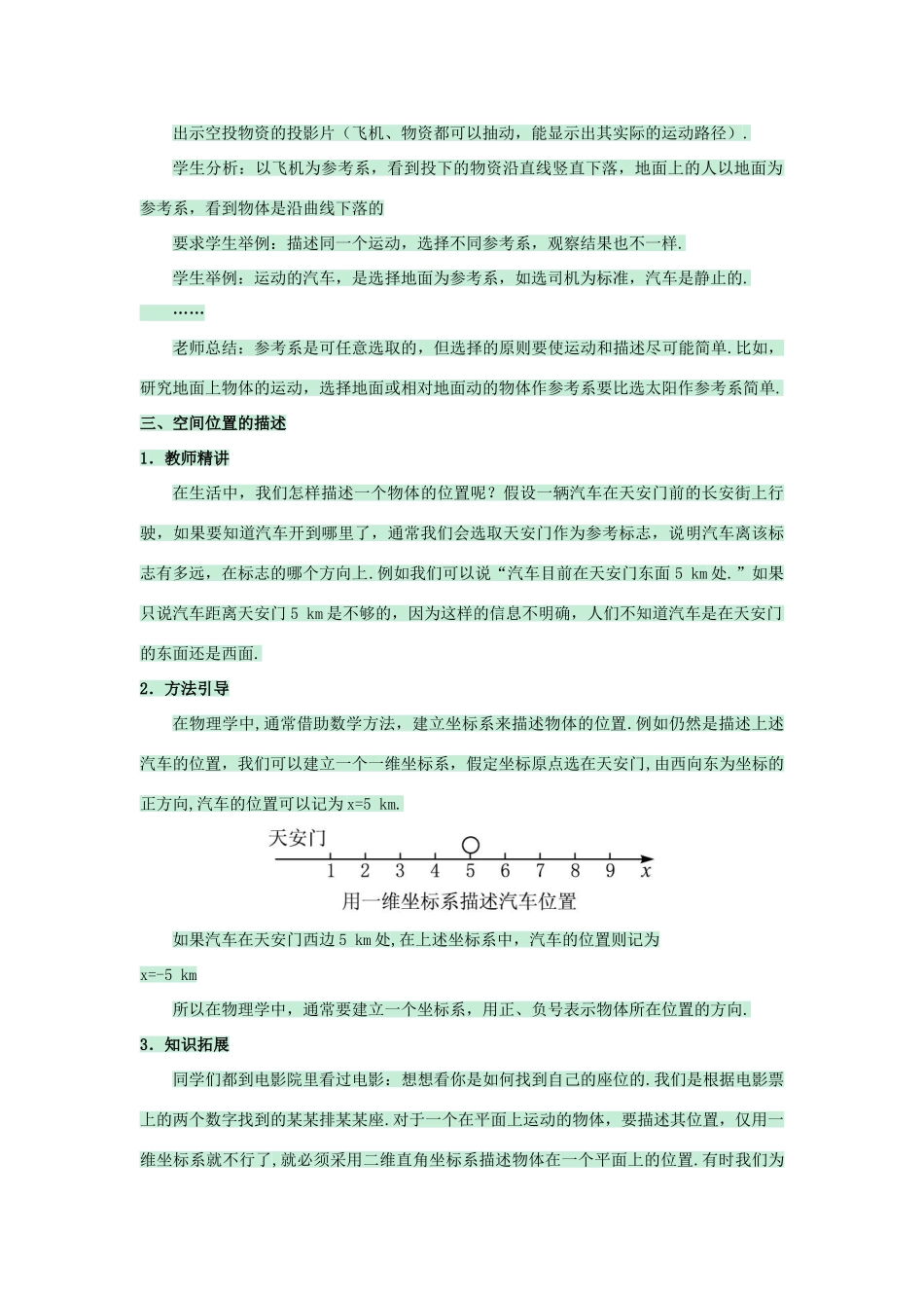 高中物理 第一章 运动的描述 1.1 运动、空间和时间教案1 鲁科版必修1-鲁科版高一必修1物理教案_第2页