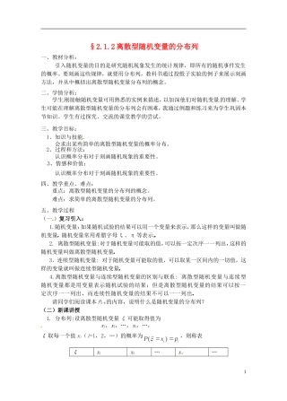 浙江省衢州市高二数学《28 随机变量的分布列》教案