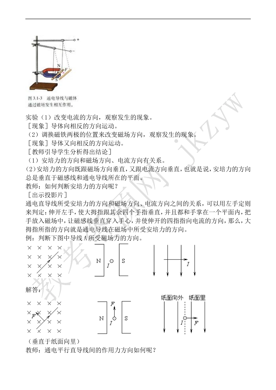 高中物理人教版选修3-1磁场对通电导线的作用力_第2页