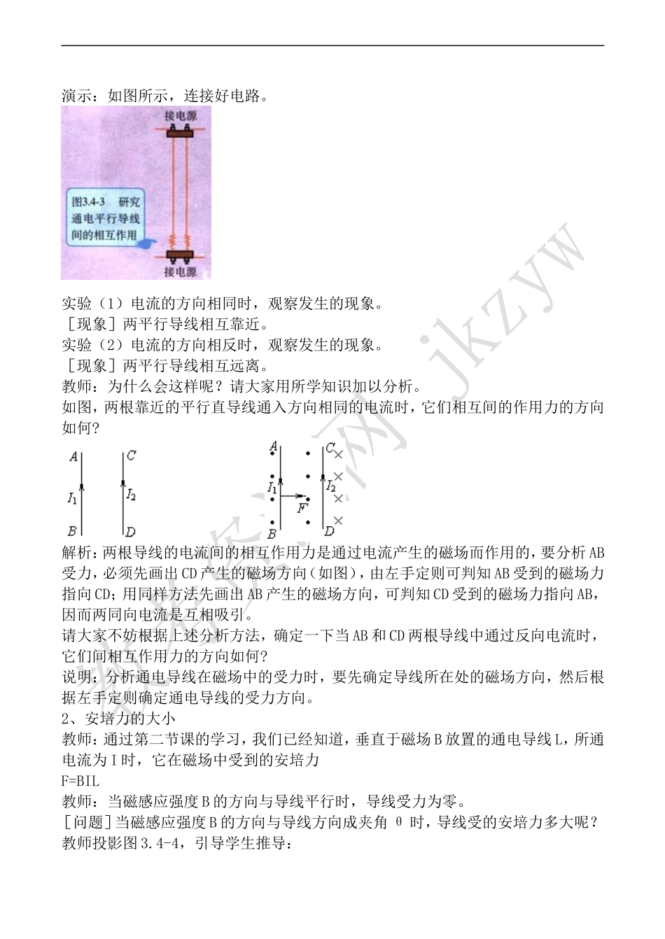 高中物理人教版选修3-1磁场对通电导线的作用力_第3页