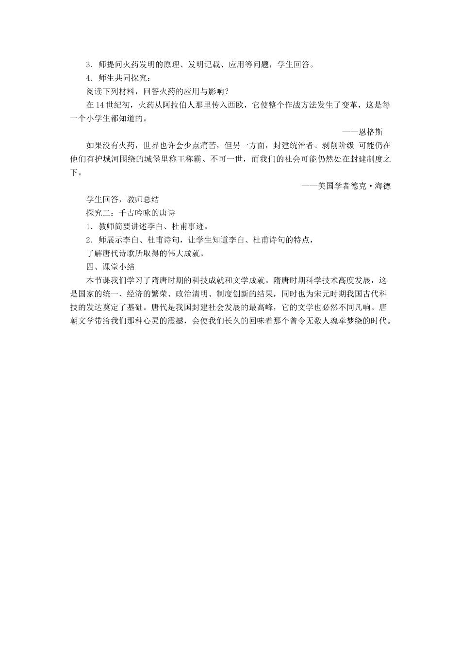 （2016年秋季版）七年级历史下册 第一单元 第5课 科技发明与唐诗教案 北师大版_第2页