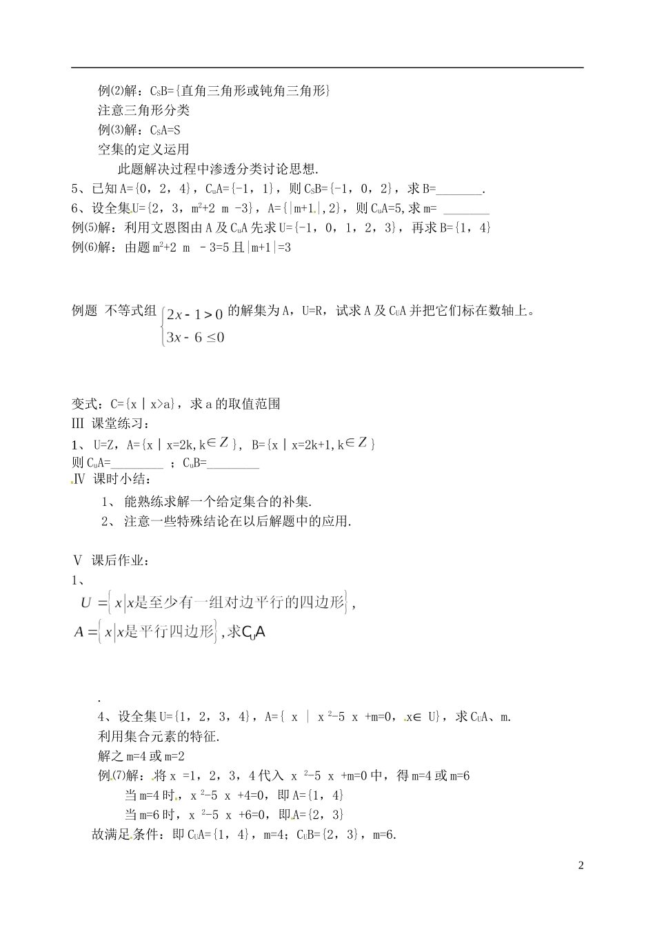 湖南师范大学附属中学高一数学 子集，全集，补集2教案_第2页