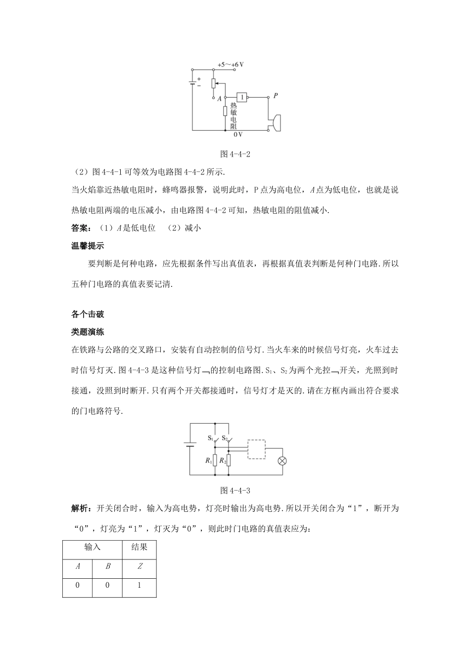 高中物理 第4章 闭合电路欧姆定律和逻辑电路 第4节 逻辑电路与自动控制课堂互动教案 鲁科版选修3-1-鲁科版高二选修3-1物理教案_第2页
