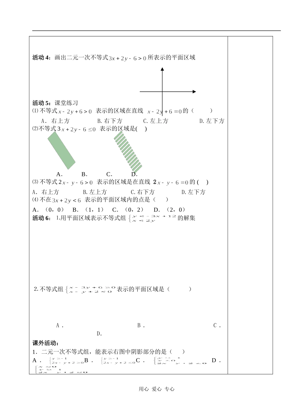 湖北省天台育青中学高一数学二元一次不等式（组）与平面区域教师版1_第2页