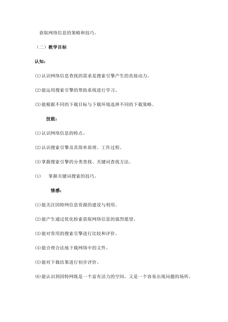 获取网络信息的策略和技巧a_第1页