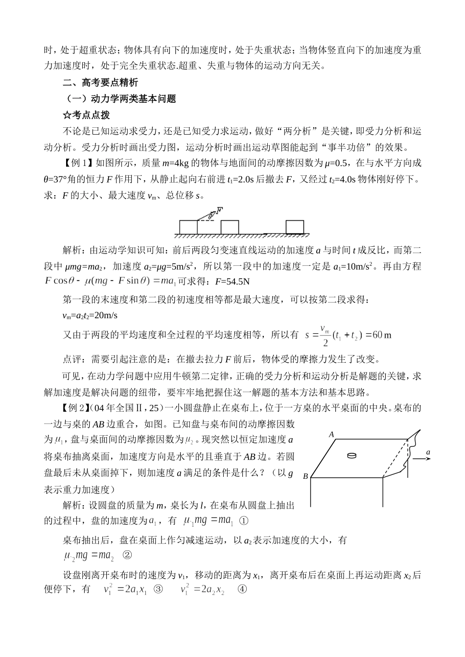 高中物理复习第3章（必修1）第三讲 牛顿第二定律的应用_第3页
