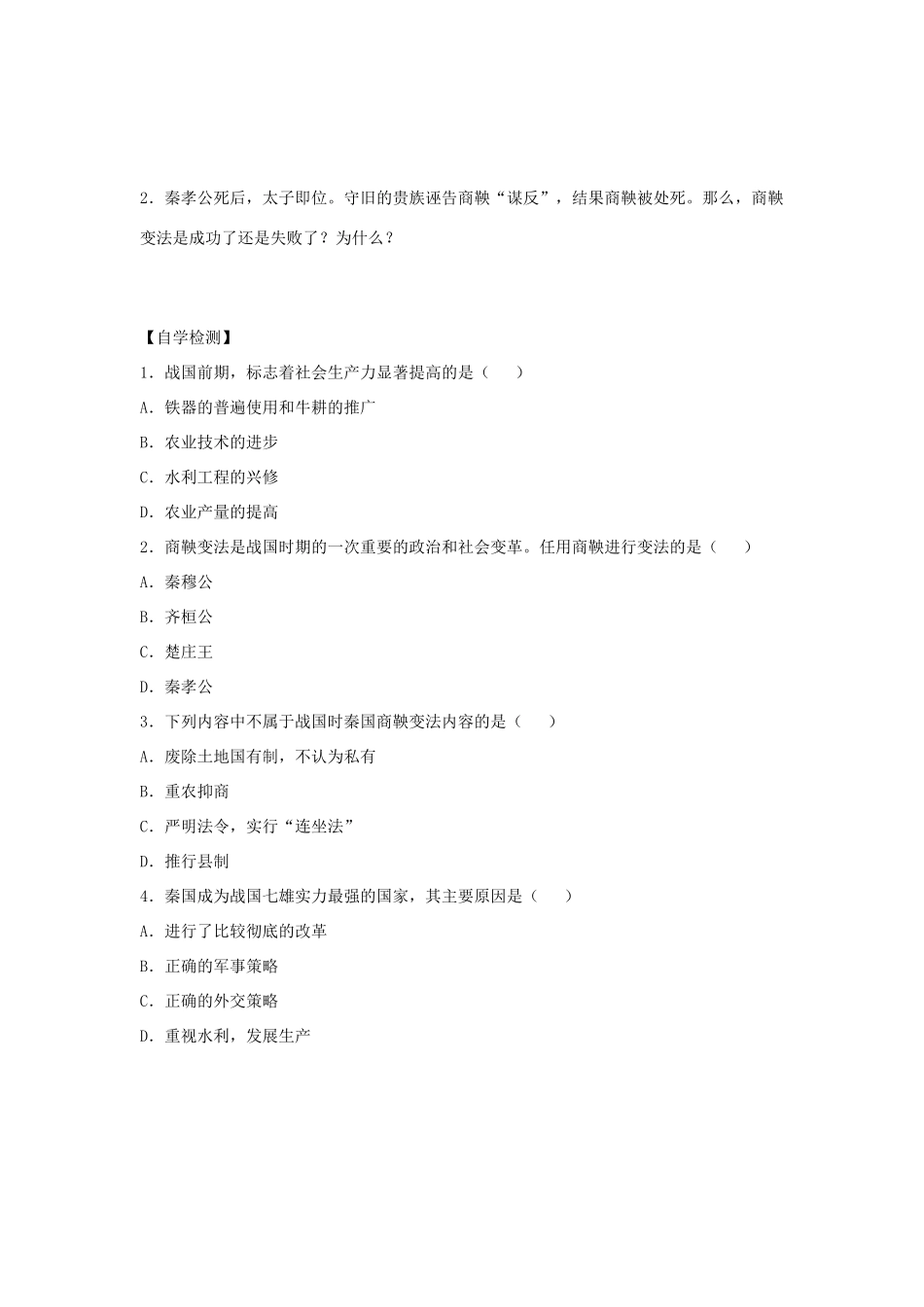 （秋季版）七年级历史上册 第7课《铁器牛耕引发的社会变革》导学案 北师大版-北师大版初中七年级上册历史学案_第2页