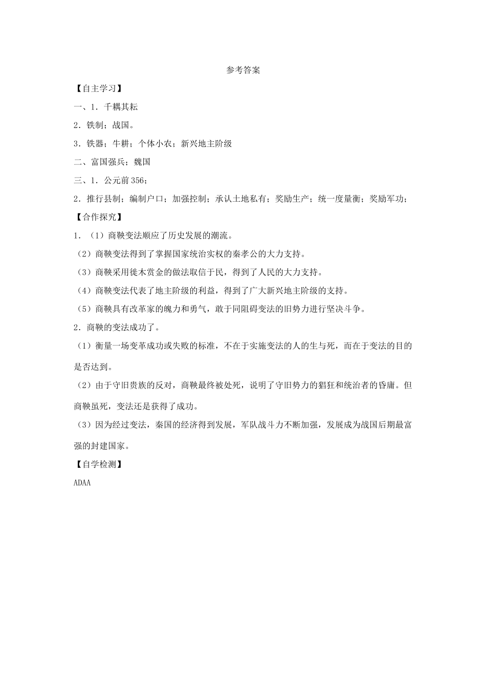 （秋季版）七年级历史上册 第7课《铁器牛耕引发的社会变革》导学案 北师大版-北师大版初中七年级上册历史学案_第3页