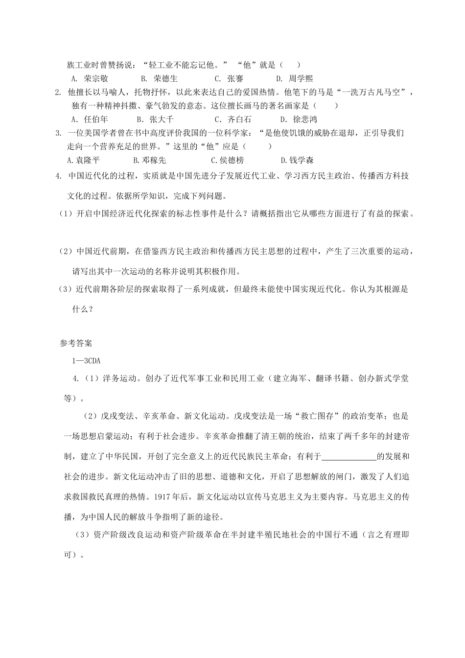 中考历史复习 中国近代经济和社会生活、科学技术与思想文化2C新中国的教育、科技与文化学案-人教版初中九年级全册历史学案_第2页