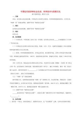 中考历史复习 中国近代经济和社会生活、科学技术与思想文化2C新中国的教育、科技与文化学案-人教版初中九年级全册历史学案
