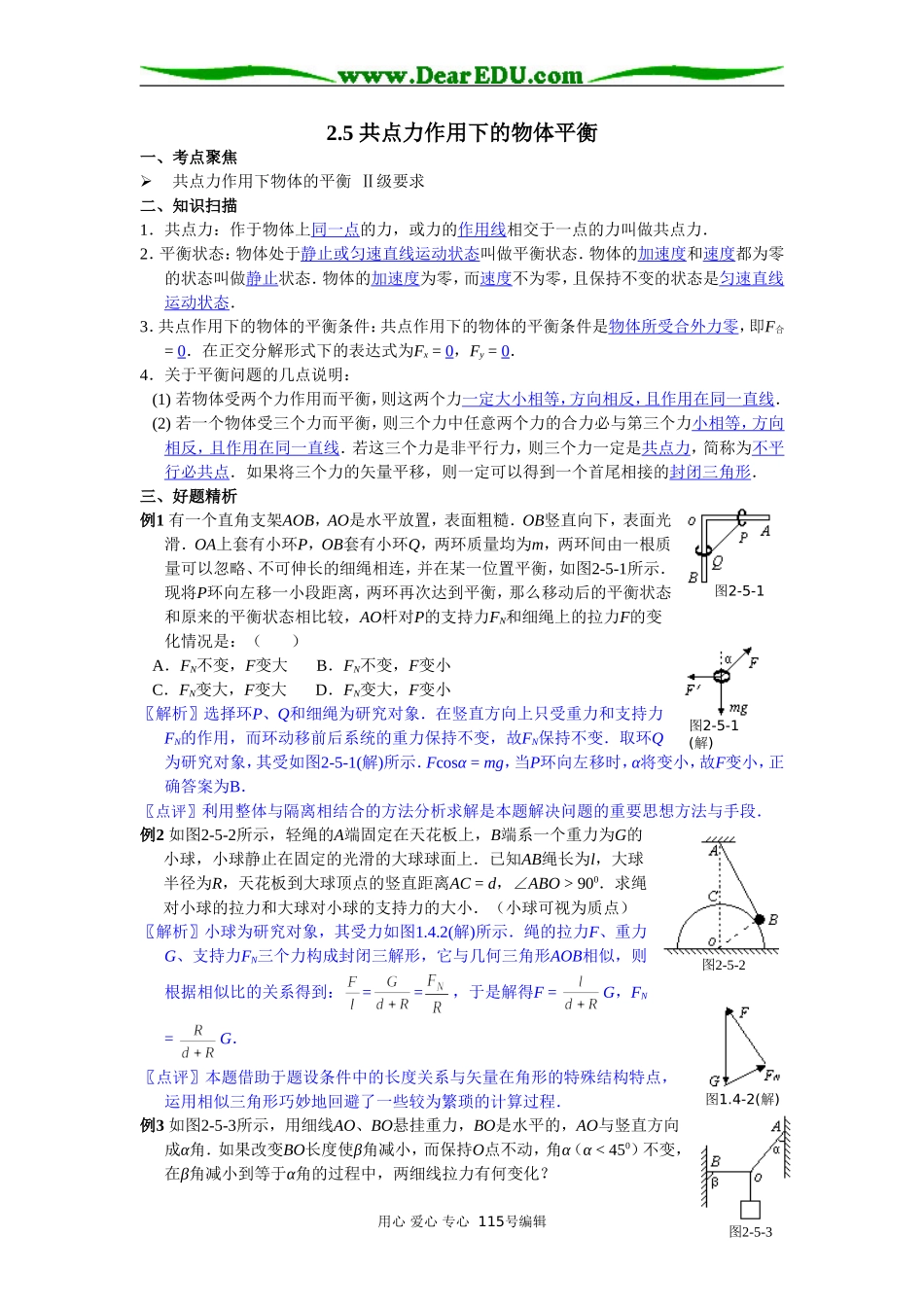 共点力的平衡条件_第1页