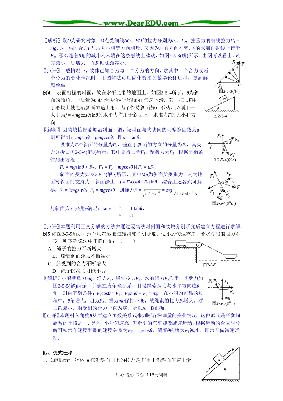 共点力的平衡条件_第2页