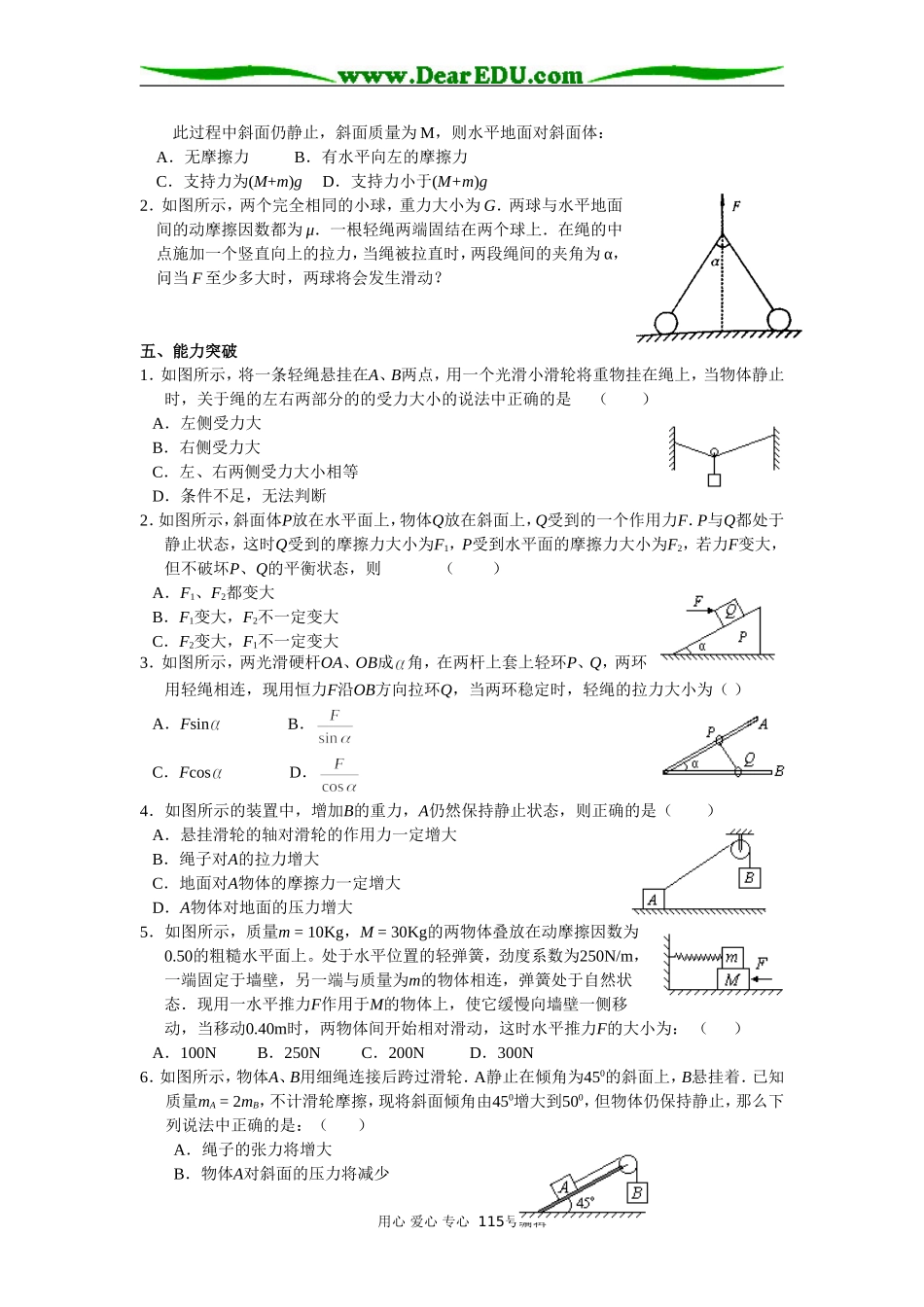 共点力的平衡条件_第3页