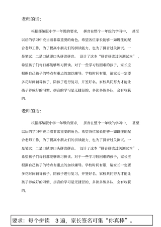 一年级拼音过关测试本部编版