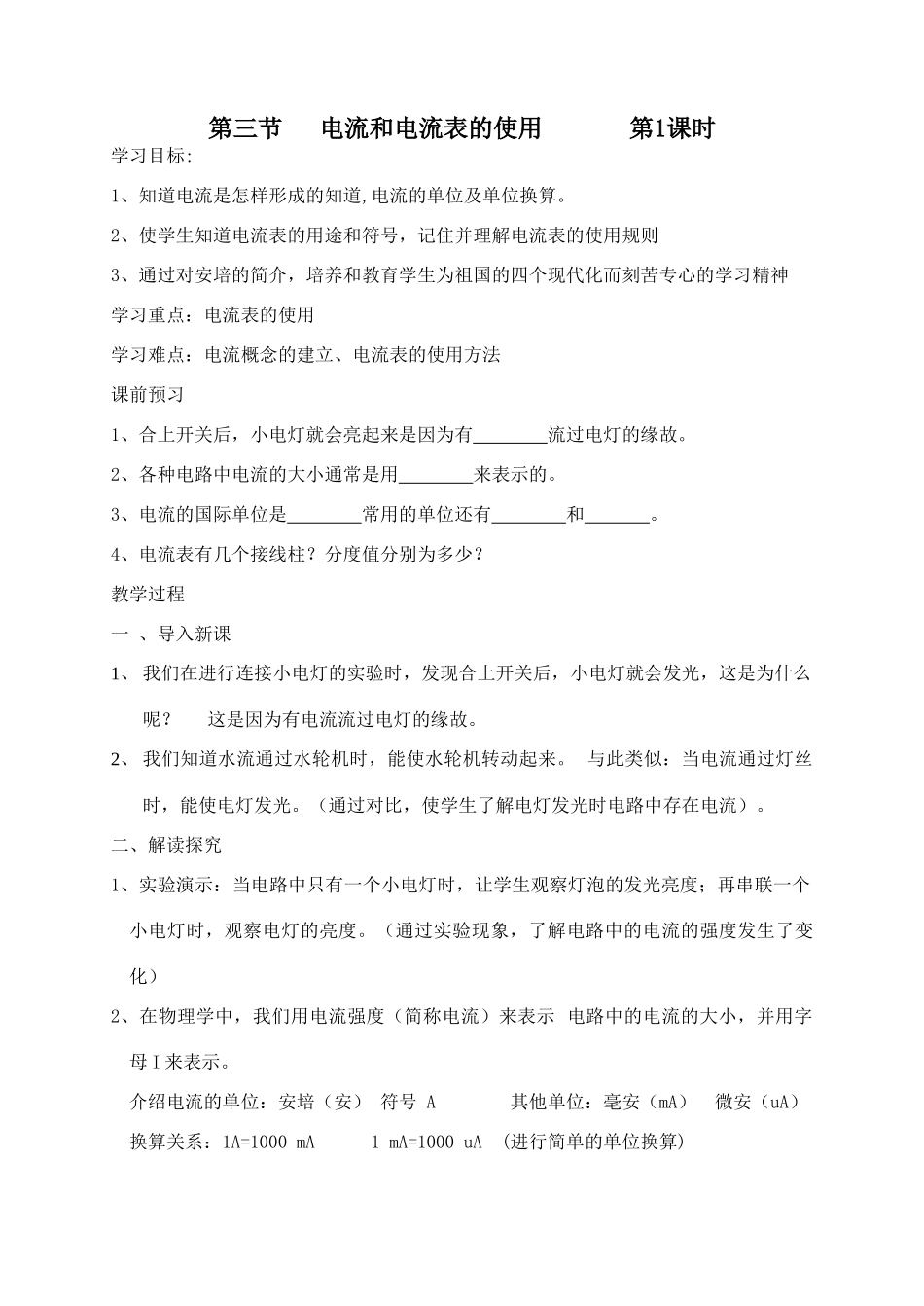 第三节   电流和电流表的使用       第1课1_第1页