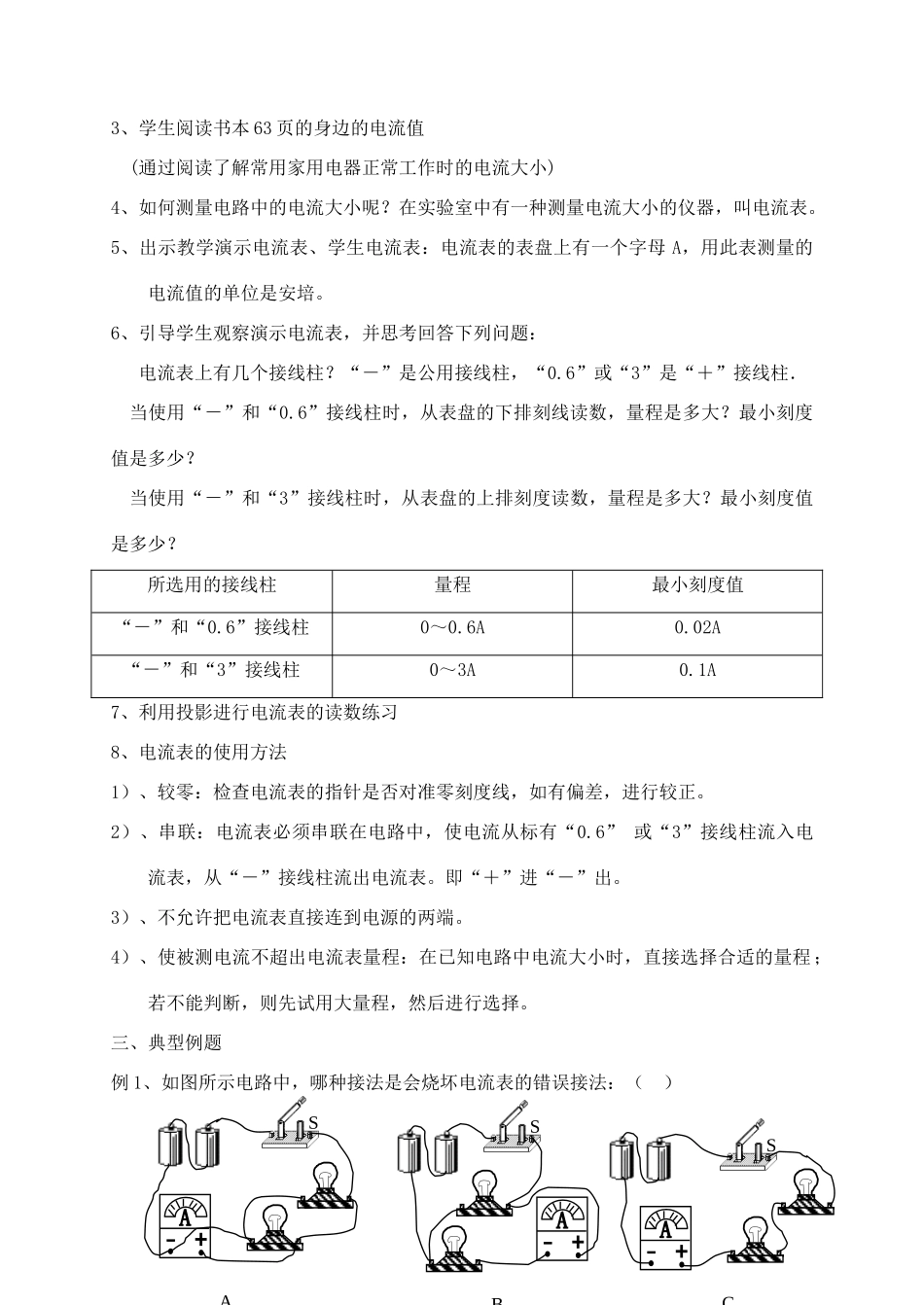 第三节   电流和电流表的使用       第1课1_第2页