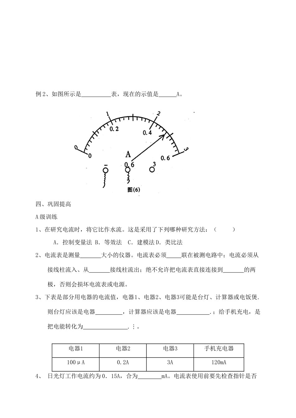 第三节   电流和电流表的使用       第1课1_第3页