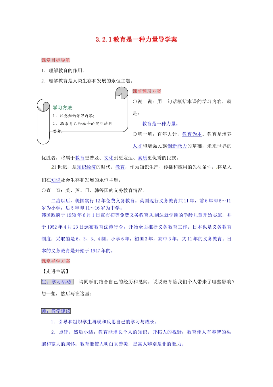 湖南省张家界市慈利县赵家岗土家族乡中学九年级政治全册 3.2.1 教育是一种力量导学案 湘教版_第1页