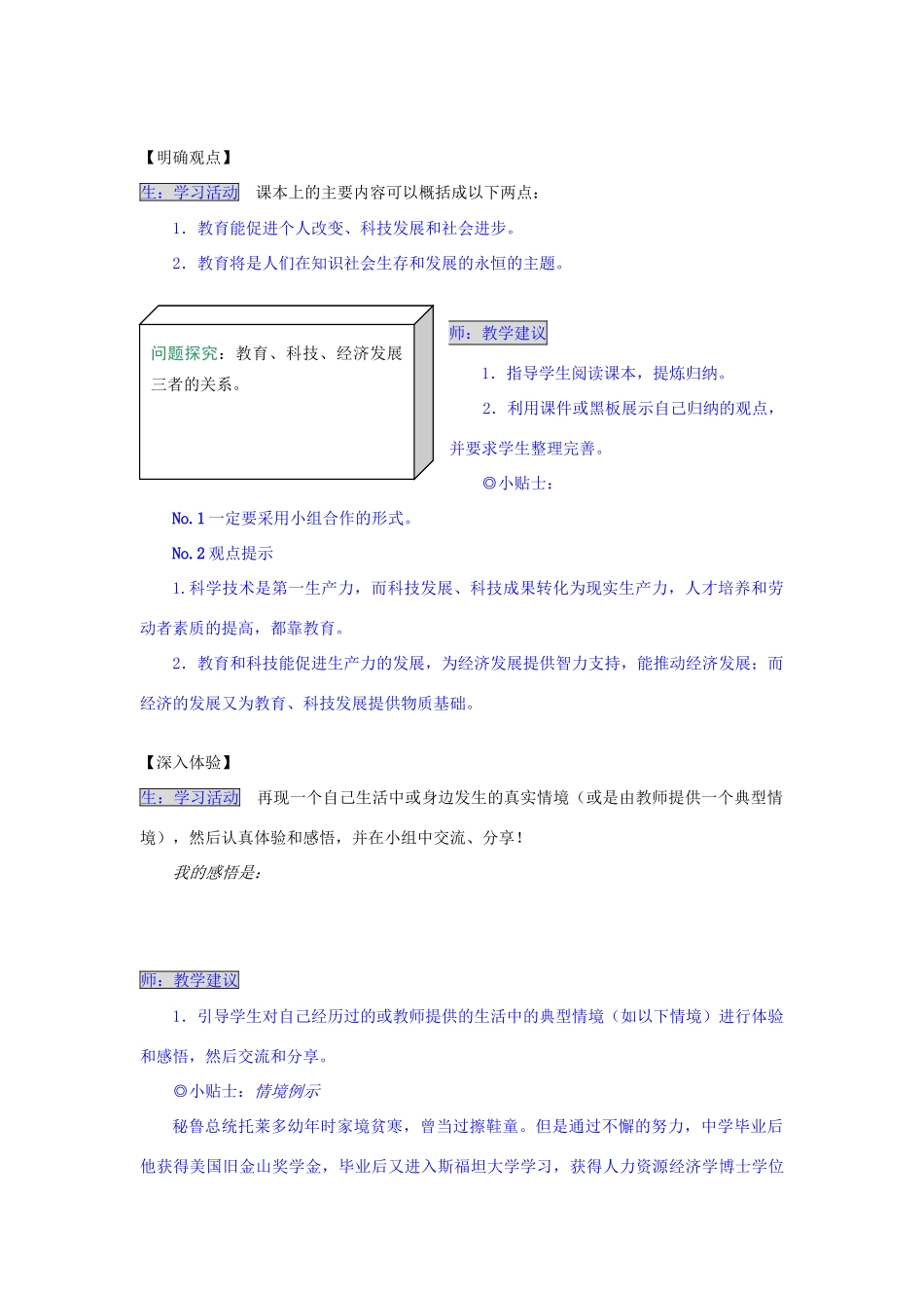 湖南省张家界市慈利县赵家岗土家族乡中学九年级政治全册 3.2.1 教育是一种力量导学案 湘教版_第2页