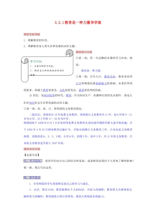 湖南省张家界市慈利县赵家岗土家族乡中学九年级政治全册 3.2.1 教育是一种力量导学案 湘教版