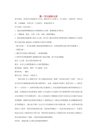 七年级地理上册：第二章第一节 大洲和大洋（学案）人教版新课标