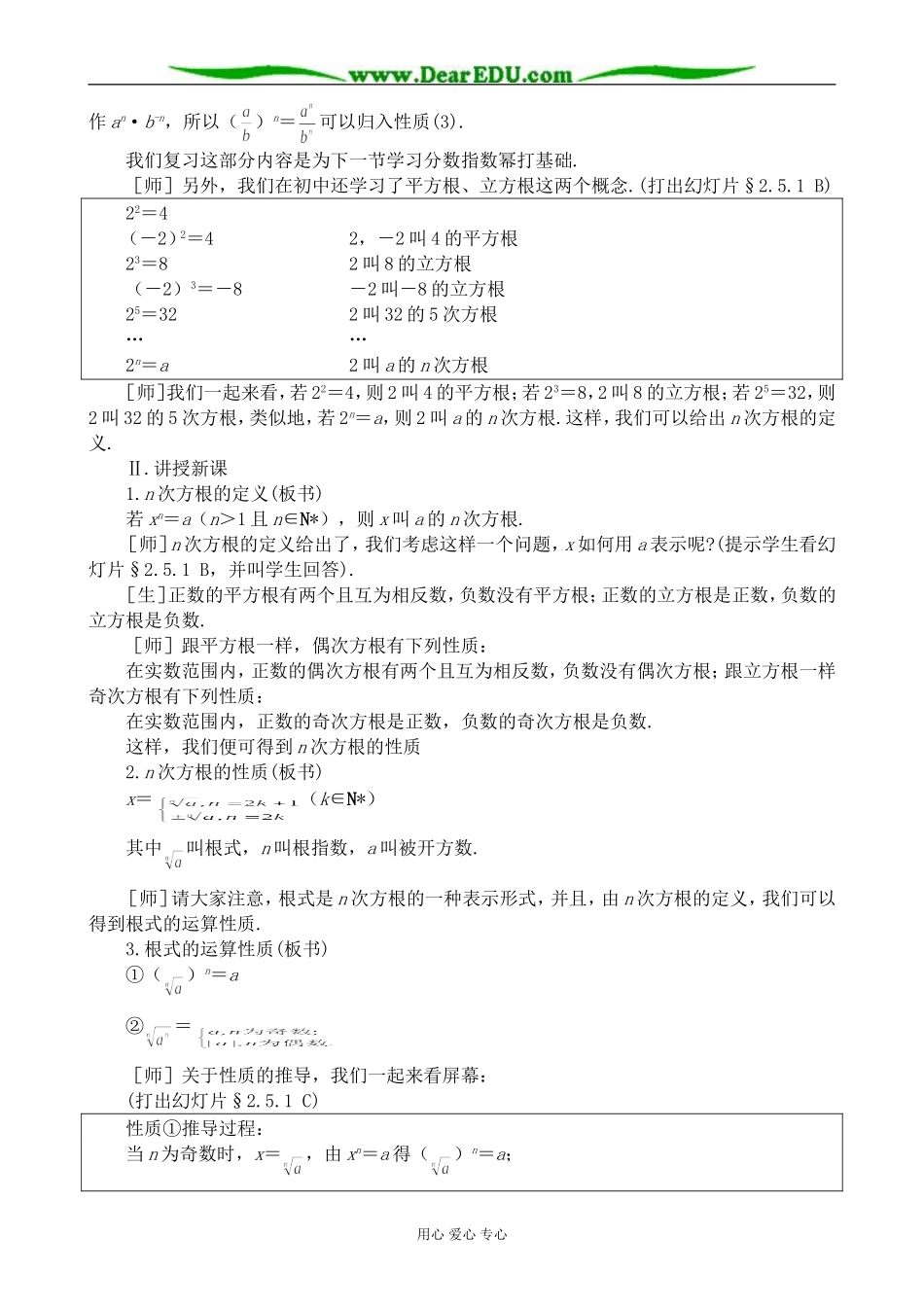人教版高中数学必修第一册根式教案_第2页