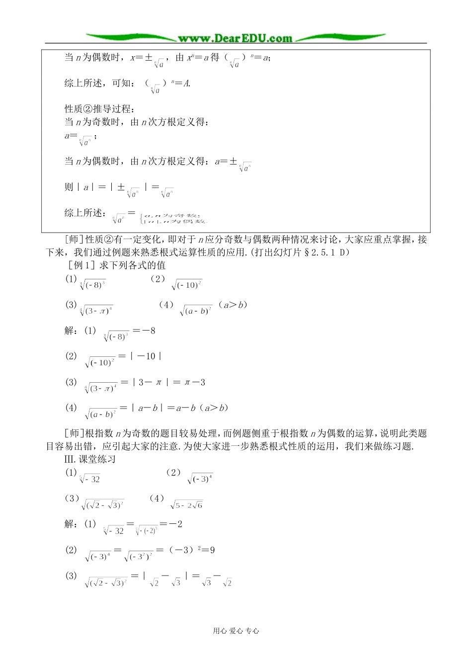 人教版高中数学必修第一册根式教案_第3页