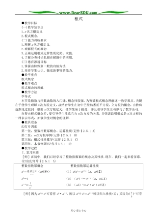人教版高中数学必修第一册根式教案