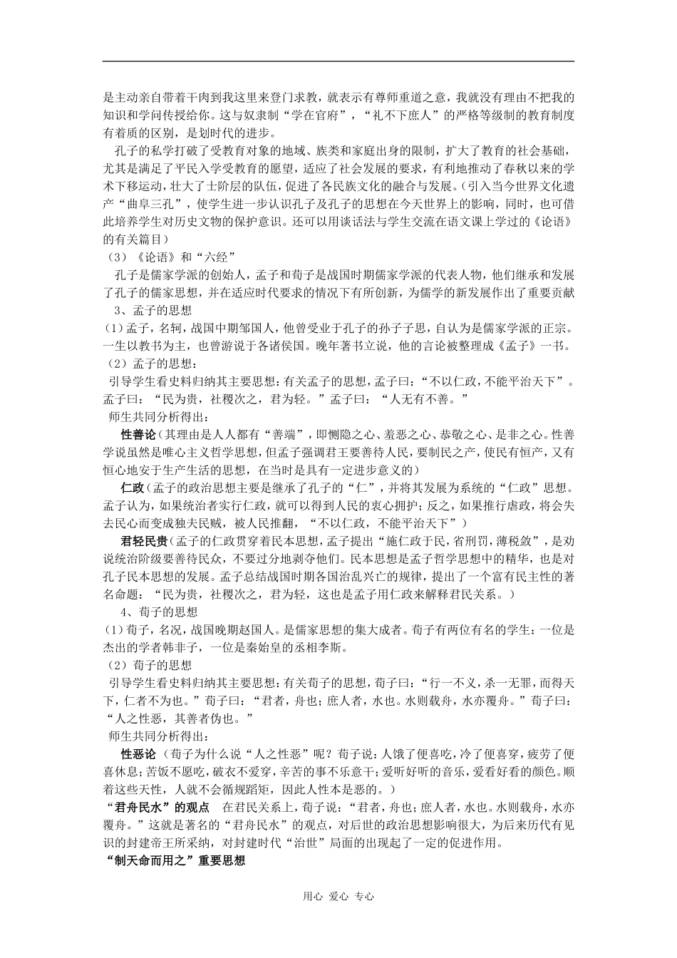 一、百家争鸣 教案_第3页