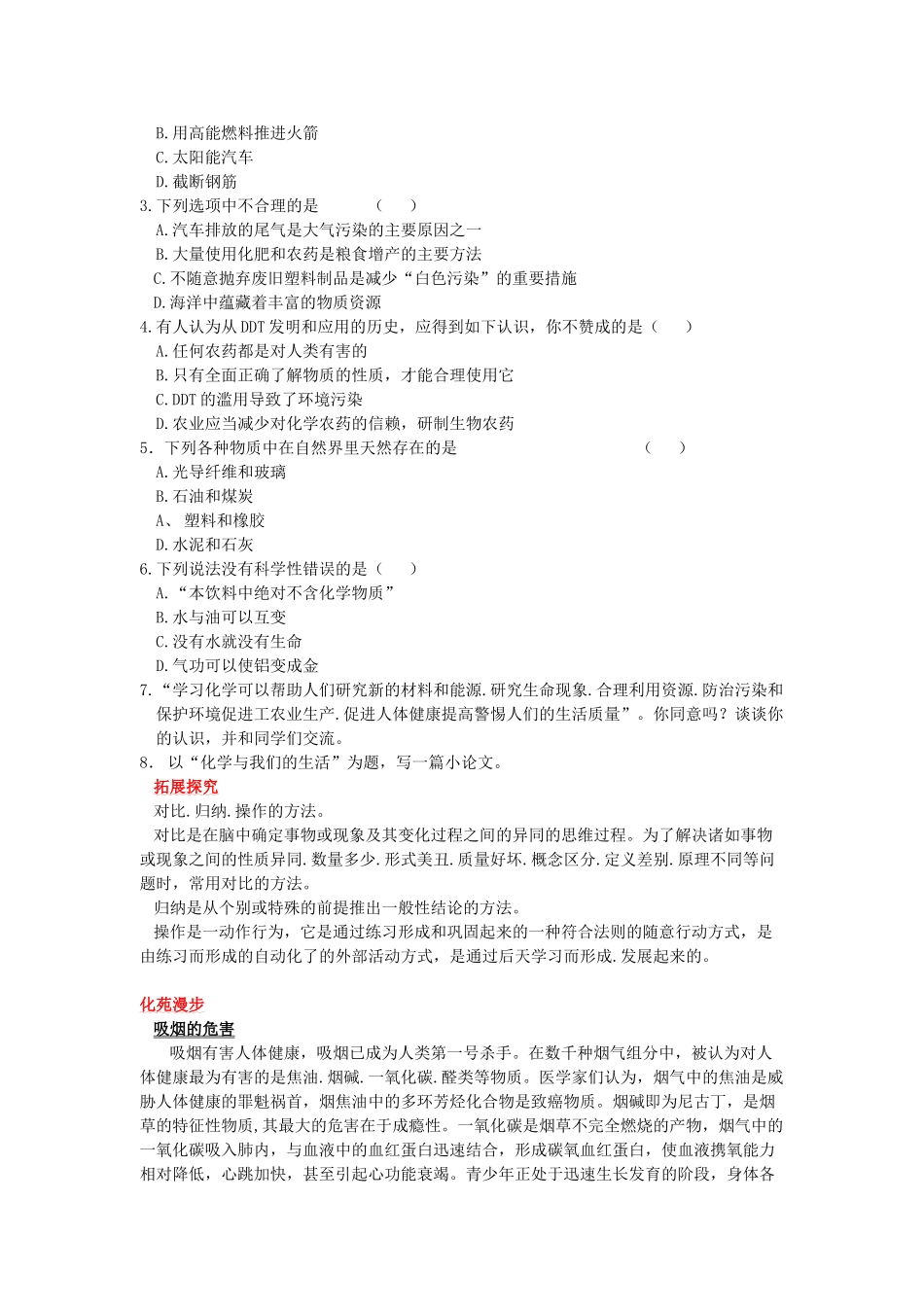 九年级化学上册1.1化学给我们带来什么学案沪科版_第2页