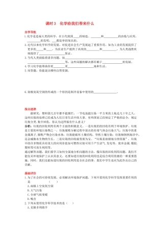 九年级化学上册1.1化学给我们带来什么学案沪科版