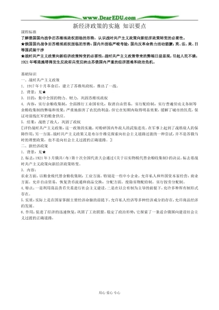 新人教版高中历史必修2新经济政策的实施 知识要点