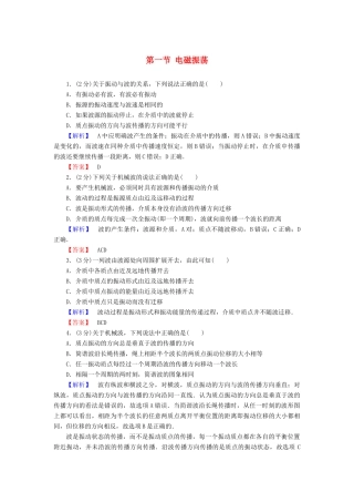 高中物理 第3章 电磁振荡与电磁波 第1节 电磁振荡教师用书 粤教版选修3-4-粤教版高二选修3-4物理教案