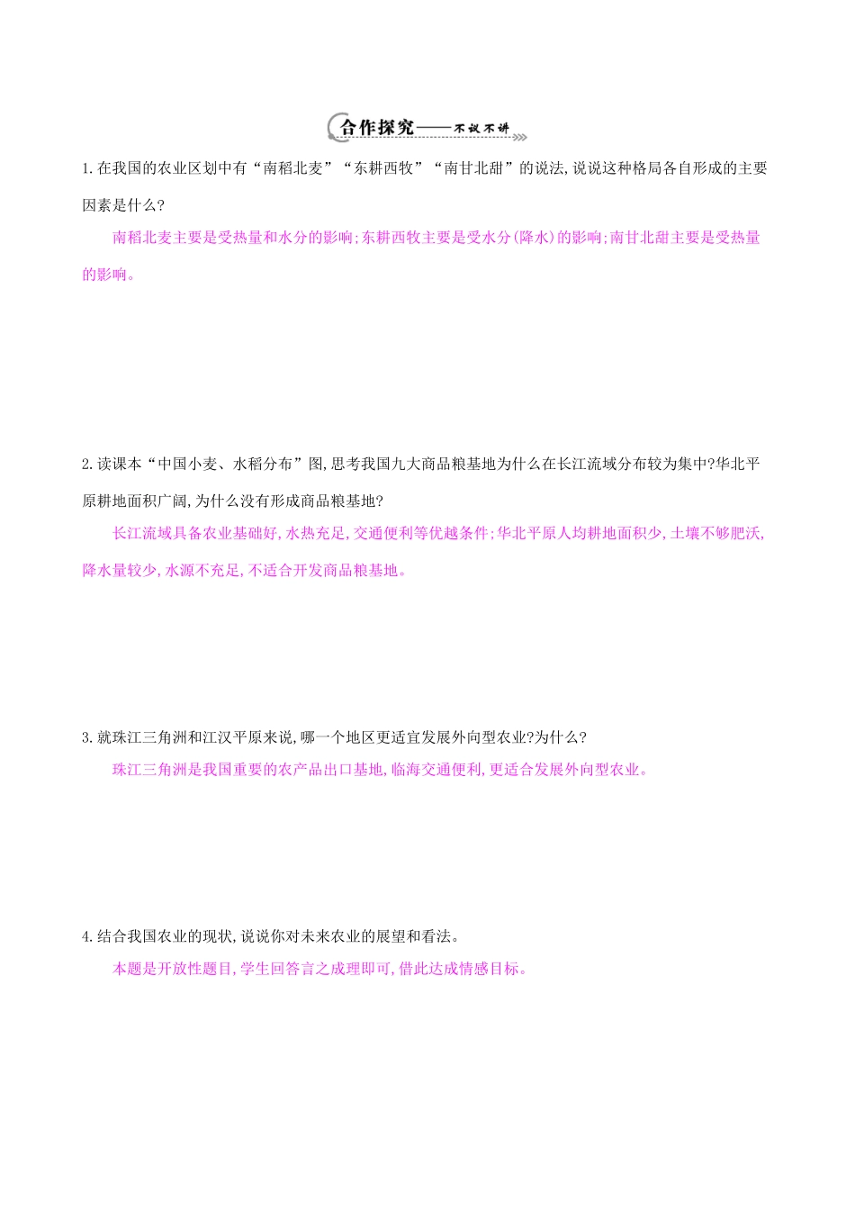 八年级地理上册 4.1 秦岭--淮河线（第2课时）导学案 湘教版-湘教版初中八年级上册地理学案_第2页