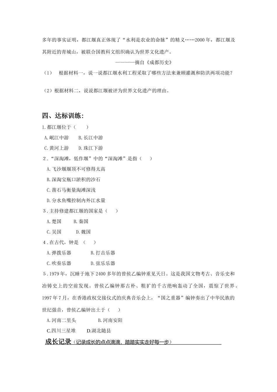 七年级历史上册 第11课 先民的智慧与创造学案 北师大版_第2页