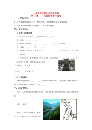 七年级历史上册 第11课 先民的智慧与创造学案 北师大版
