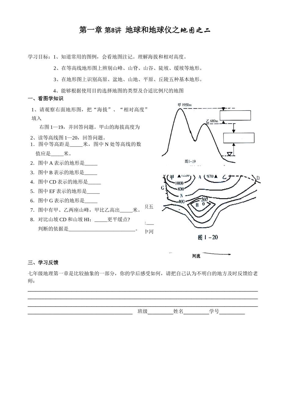 七年级地理第一章 第7讲 地球和地球仪之地图学案人教新课标版_第2页