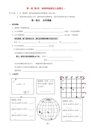 七年级地理第一章 第7讲 地球和地球仪之地图学案人教新课标版