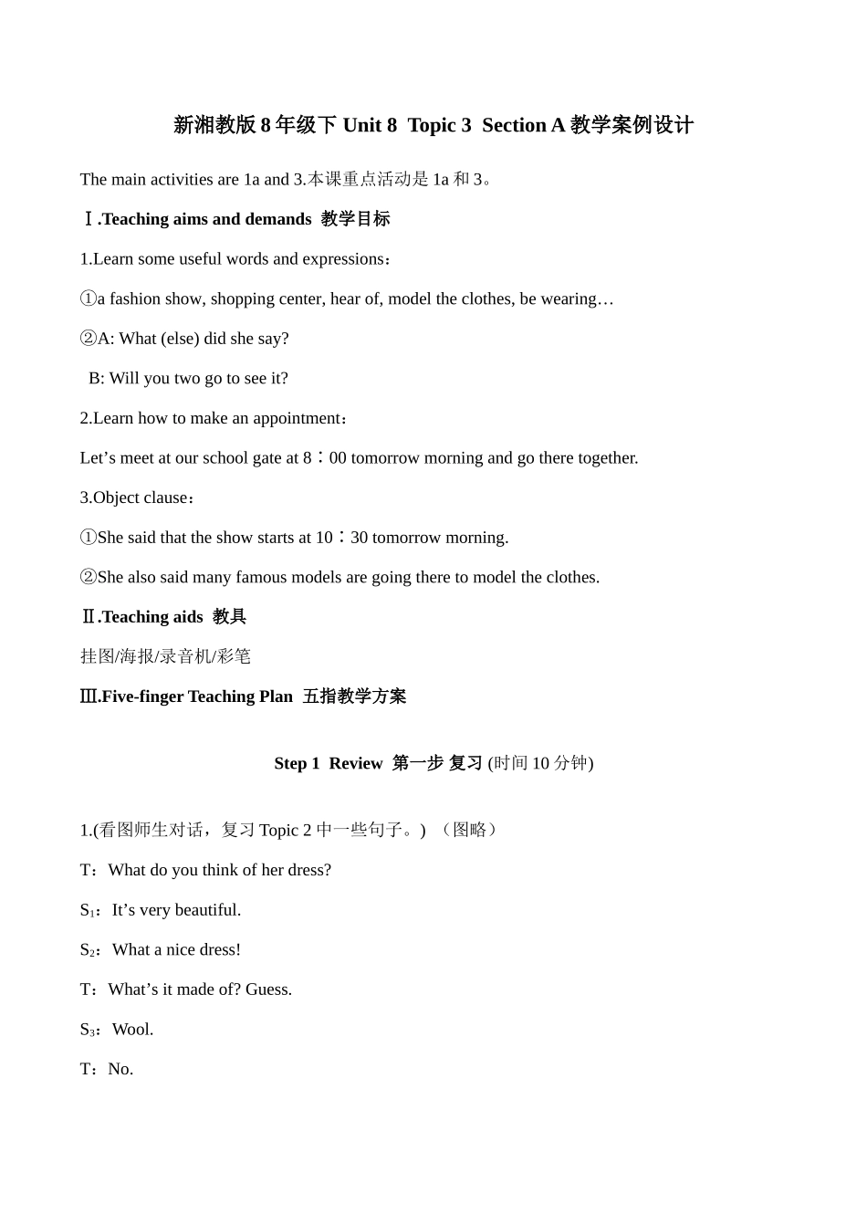 八年级英语Unit 8 Topic 3  Section A 教学案例设计湘教版_第1页