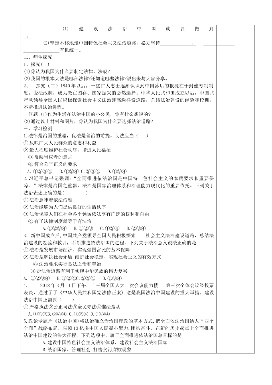 九年级道德与法治上册 第二单元 民主与法治 第四课 建设法治中国 第1框《夯筑法治基石》学案 新人教版-新人教版初中九年级上册政治学案_第2页