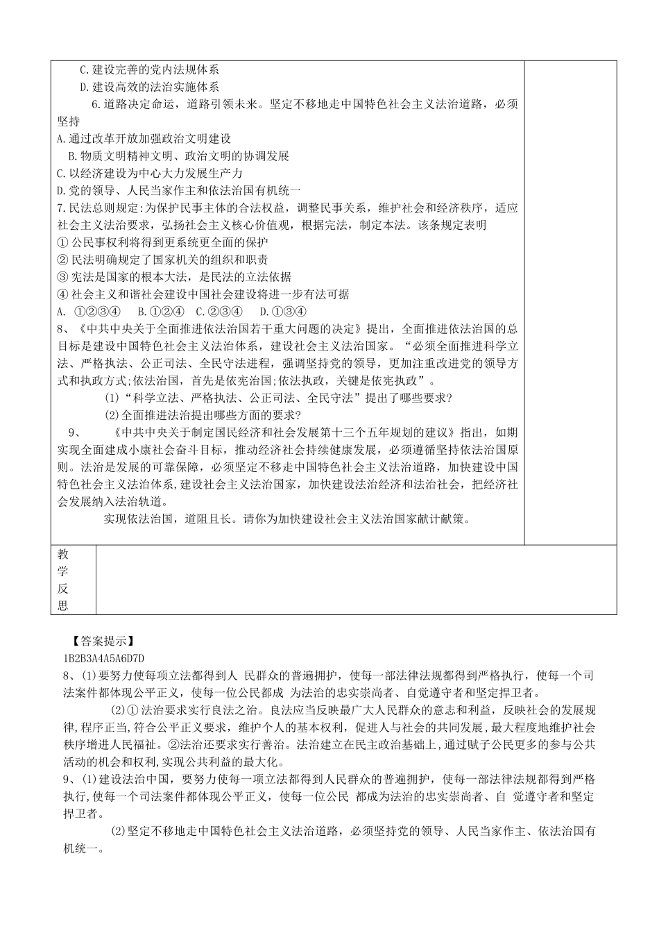 九年级道德与法治上册 第二单元 民主与法治 第四课 建设法治中国 第1框《夯筑法治基石》学案 新人教版-新人教版初中九年级上册政治学案_第3页