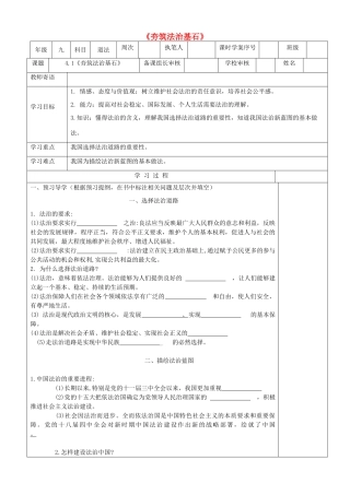 九年级道德与法治上册 第二单元 民主与法治 第四课 建设法治中国 第1框《夯筑法治基石》学案 新人教版-新人教版初中九年级上册政治学案