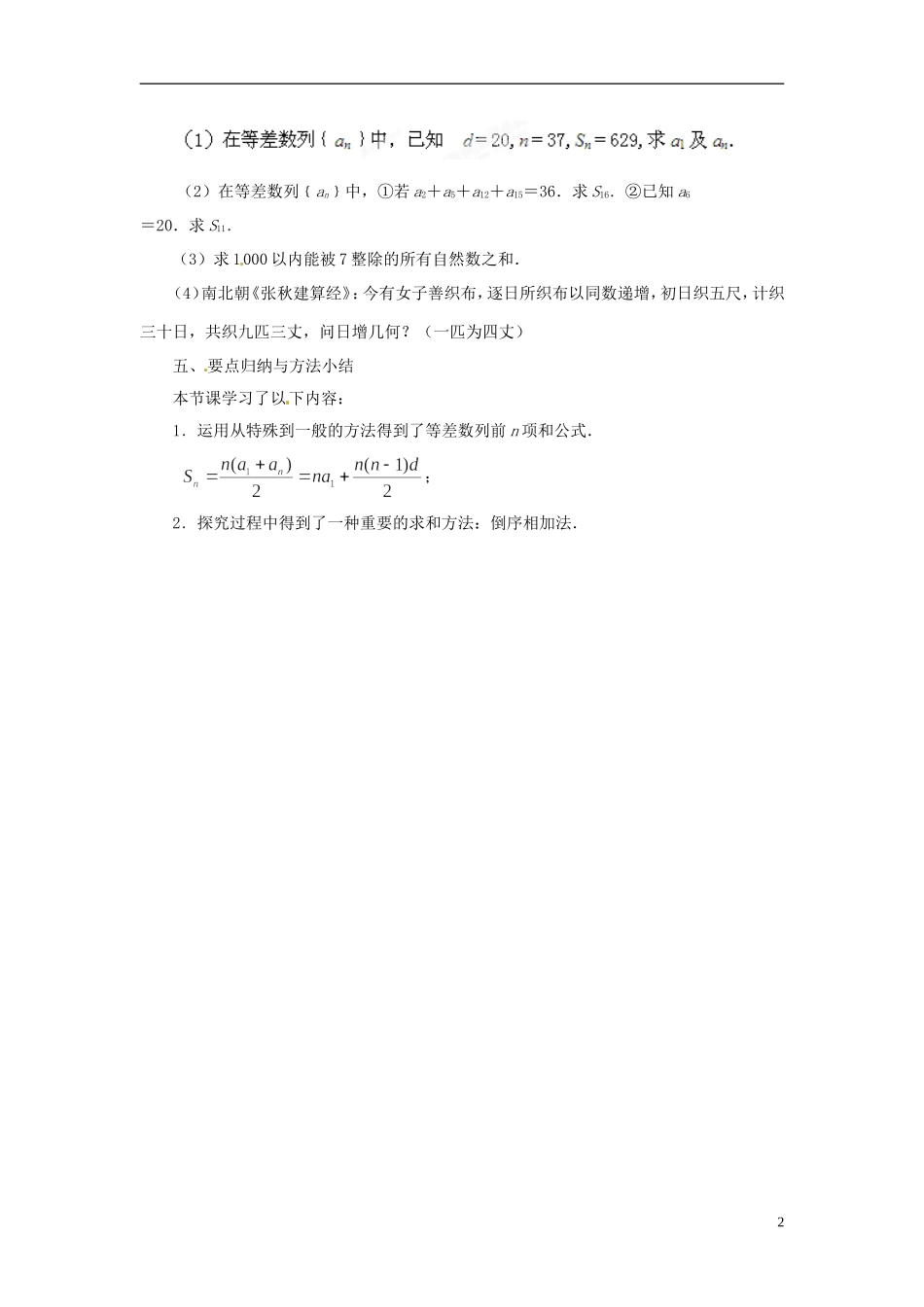 江苏省常州市西夏墅中学高中数学 2.2.3等差数列的前n项和教学设计1 苏教版必修5_第2页