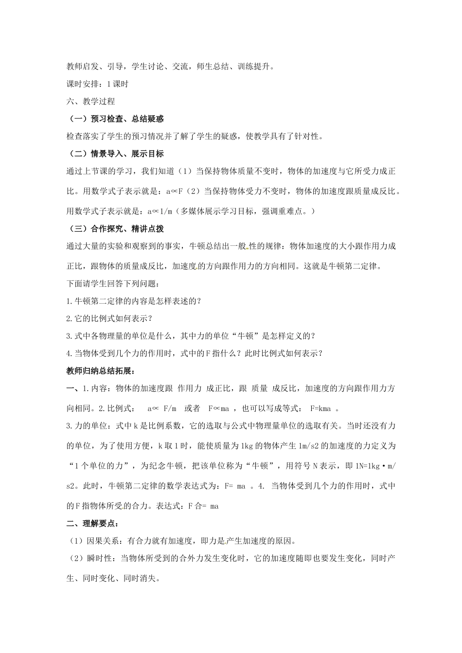 河北省邯郸四中高一物理 4.3牛顿第二定律教学设计_第2页