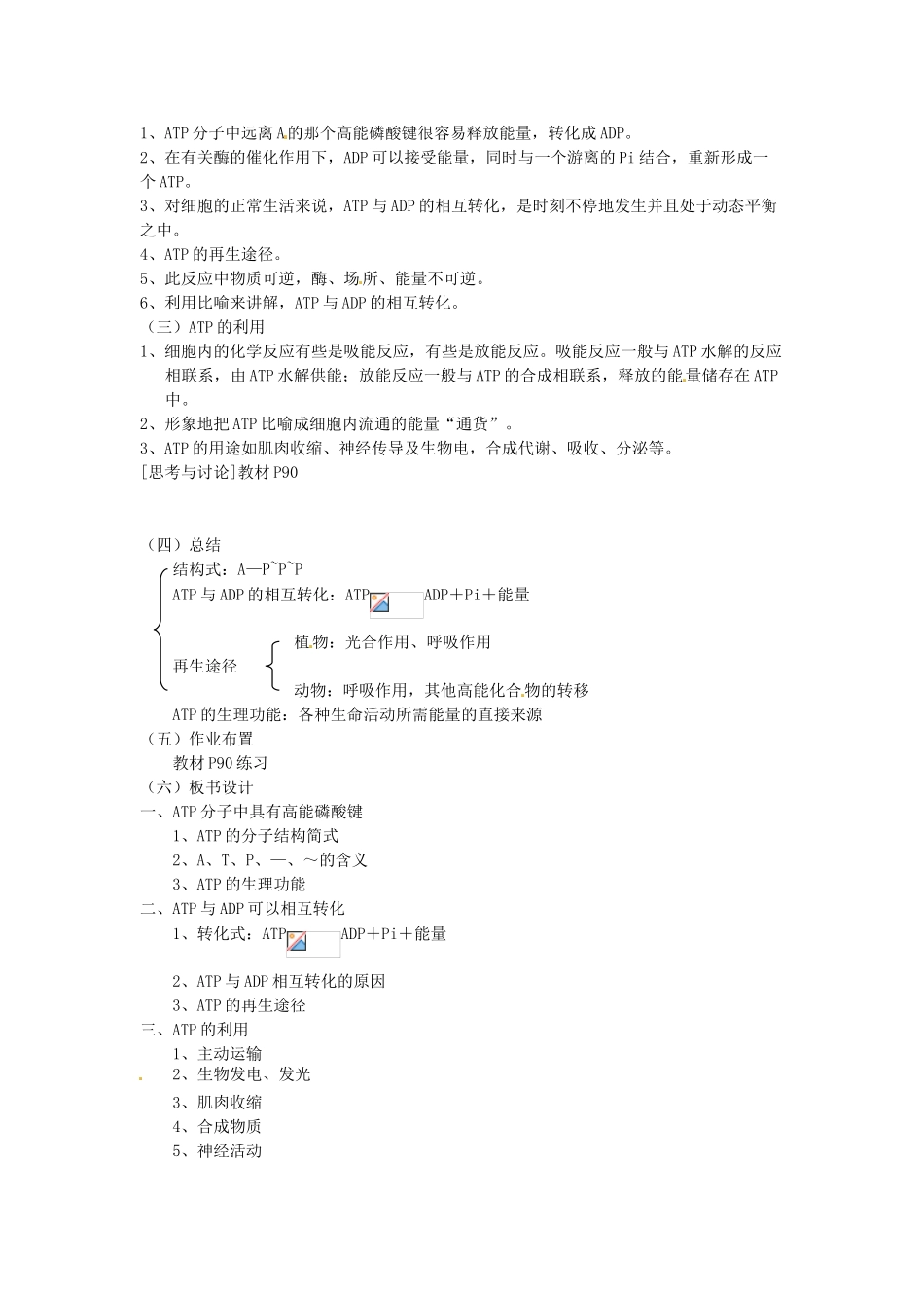 江苏省邳州二中高中生物《5.2 细胞的能量“通货” ATP》教案 新人教版必修1_第2页