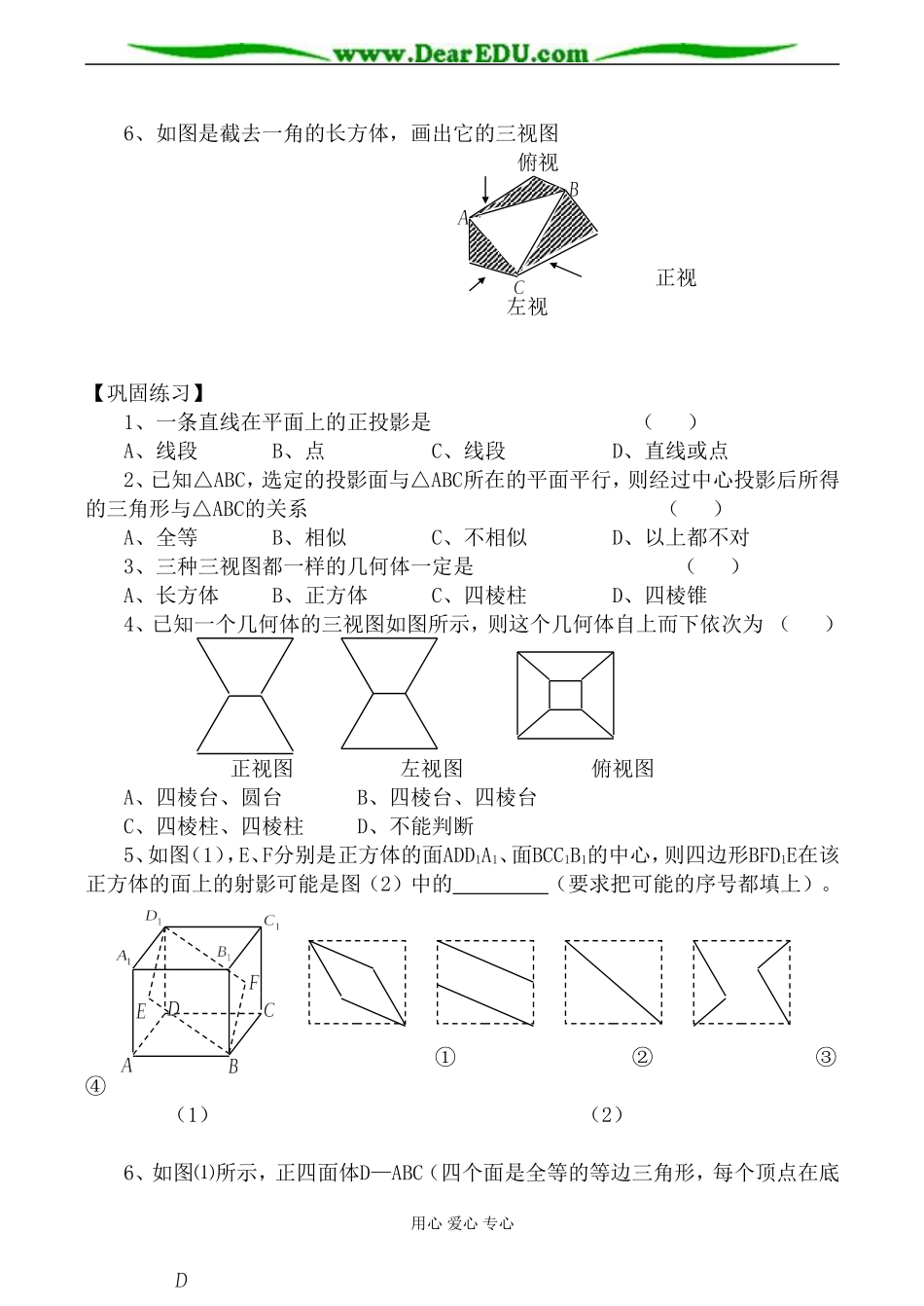 苏教版必修2高中数学中心投影和平行投影教案_第2页