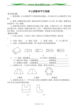 苏教版必修2高中数学中心投影和平行投影教案