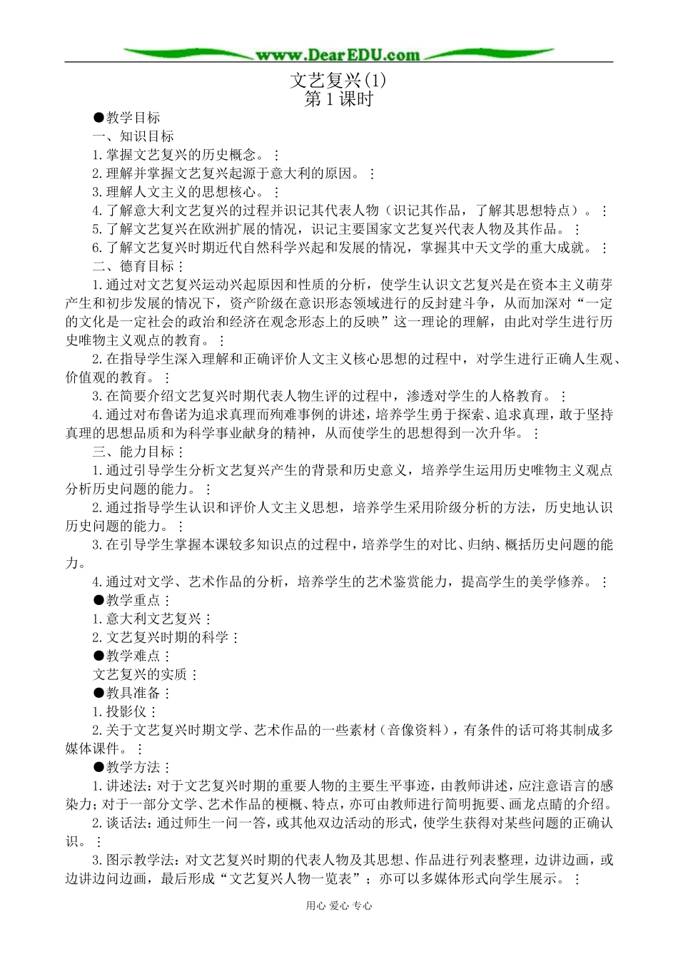 人教版高二历史上册文艺复兴(1)_第1页
